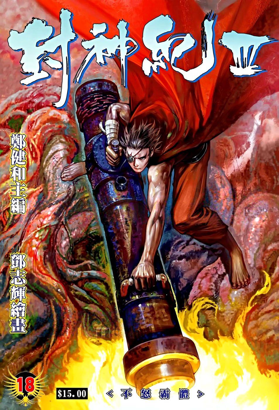 Read Feng Shen Ji Manga Online