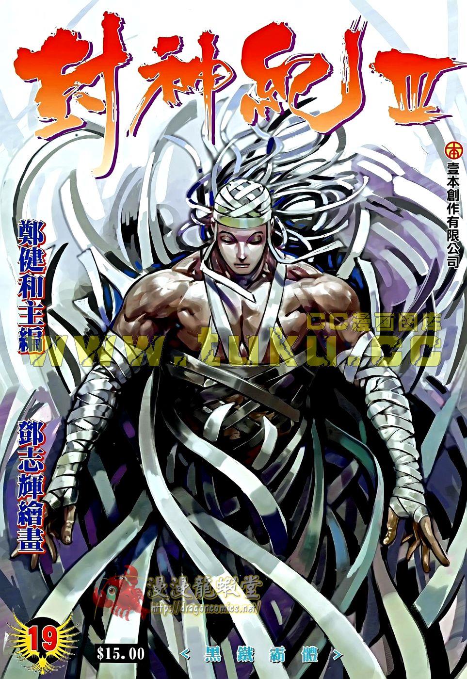 Read Feng Shen Ji Manga Online