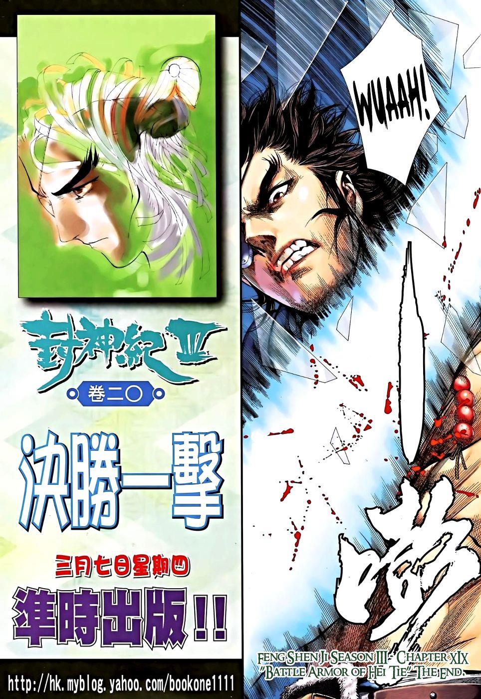 Read Feng Shen Ji Manga Online