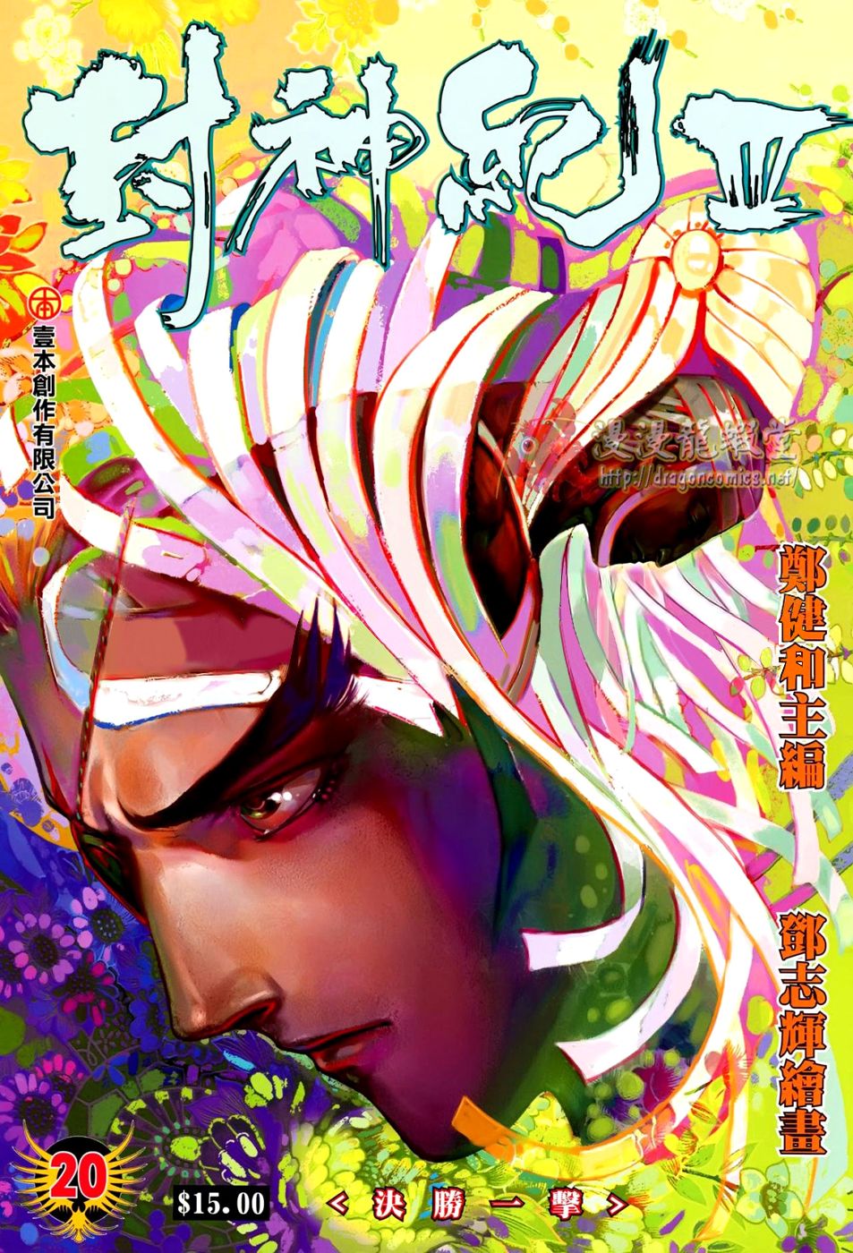 Read Feng Shen Ji Manga Online