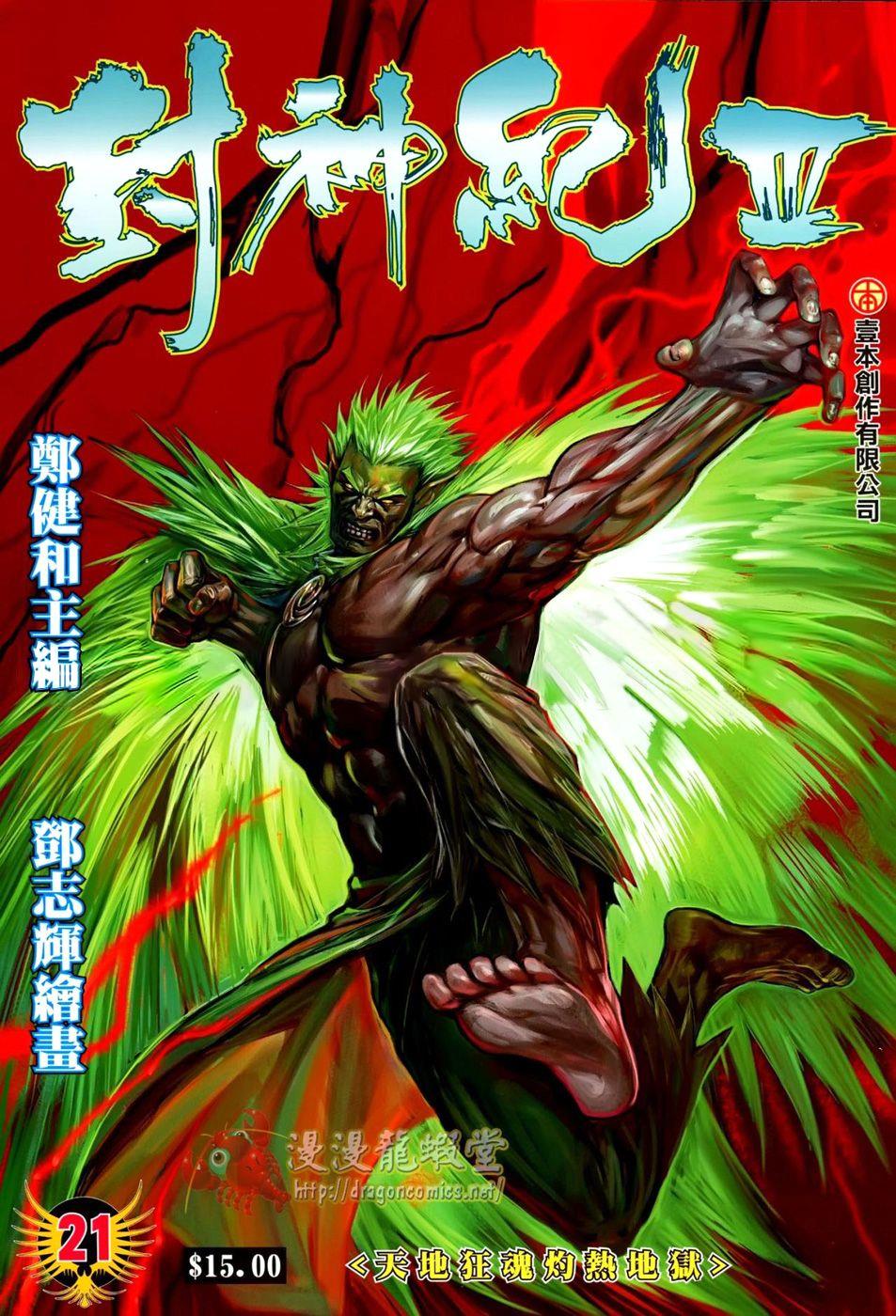Read Feng Shen Ji Manga Online