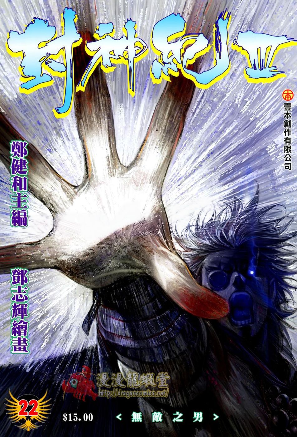Read Feng Shen Ji Manga Online