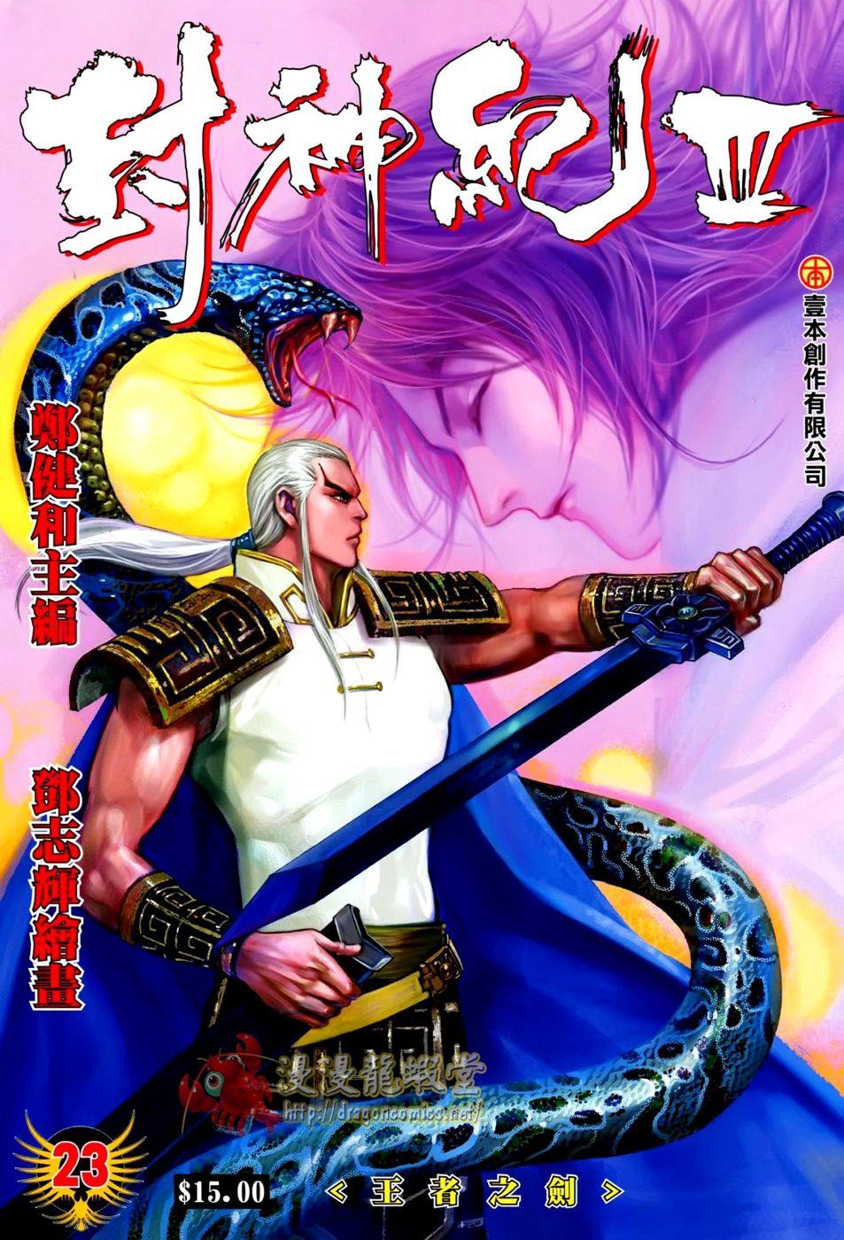 Read Feng Shen Ji Manga Online