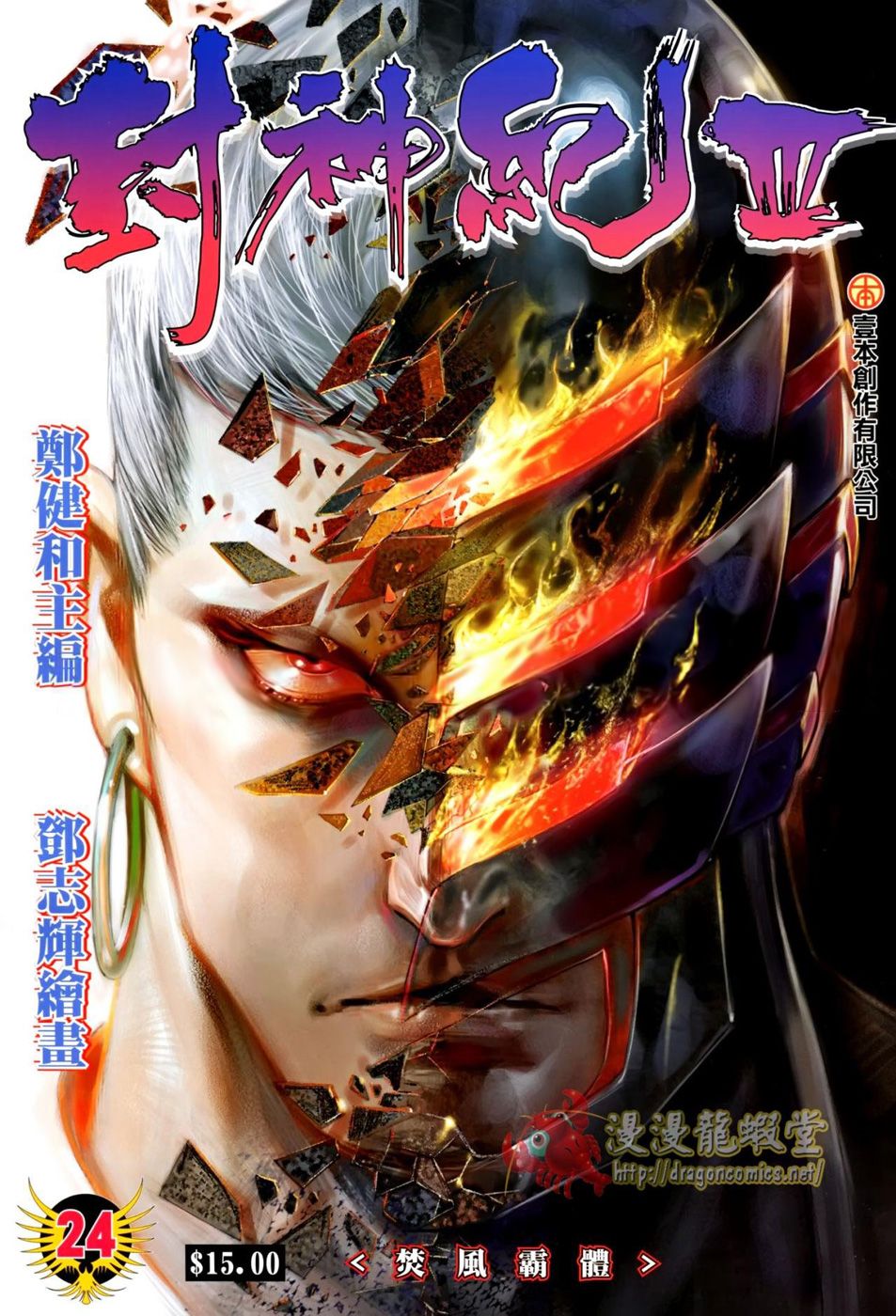 Read Feng Shen Ji Manga Online