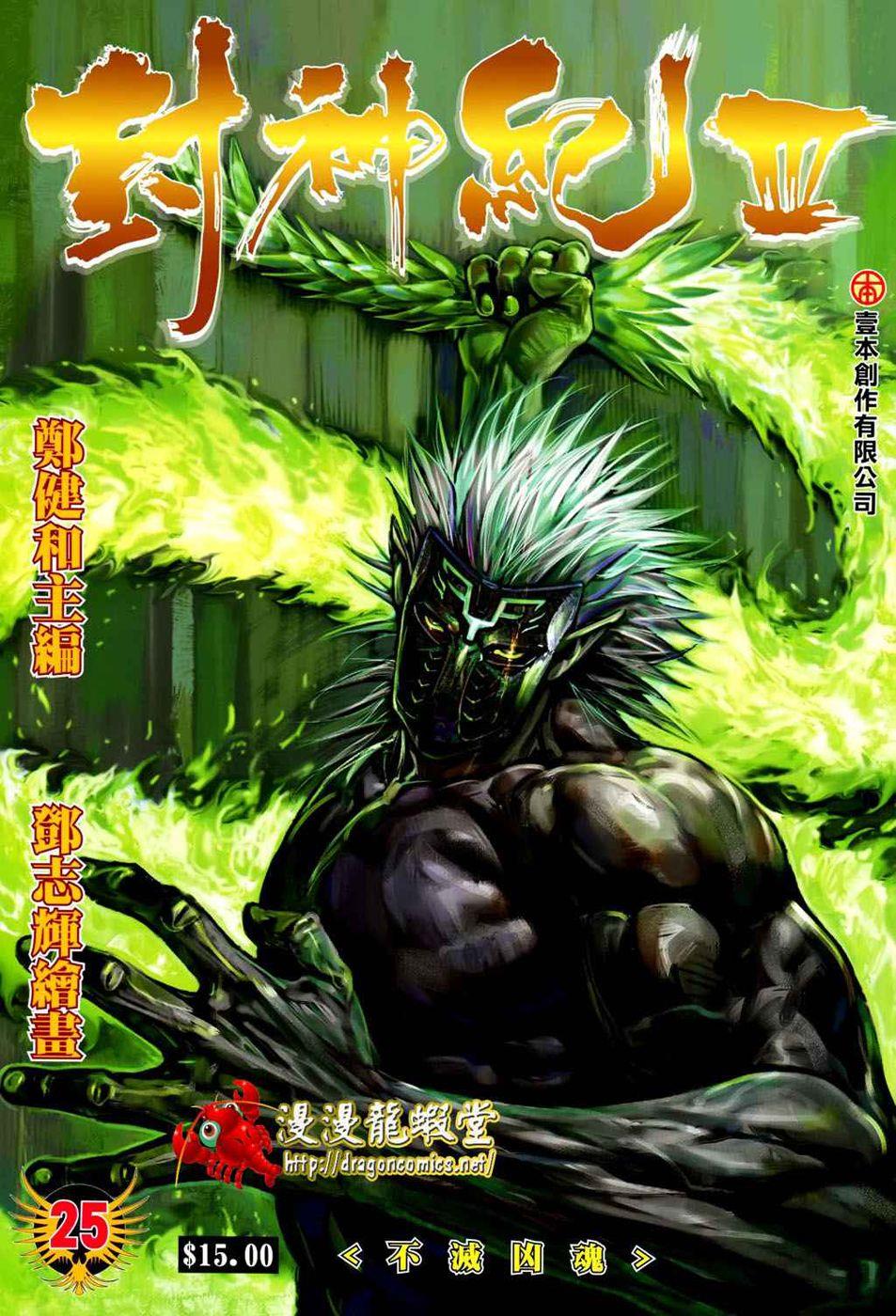 Read Feng Shen Ji Manga Online