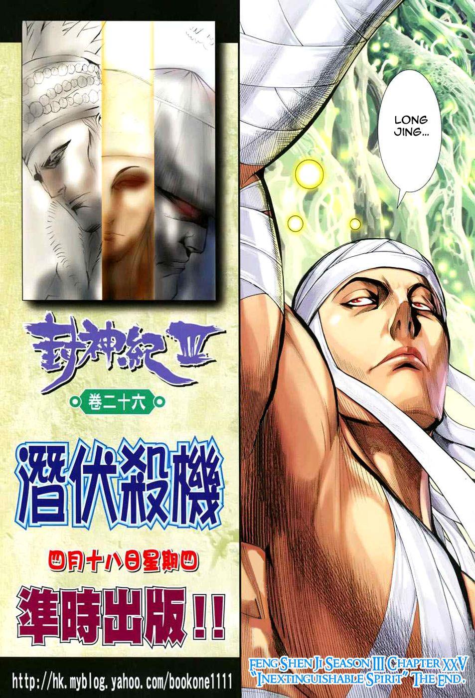 Read Feng Shen Ji Manga Online