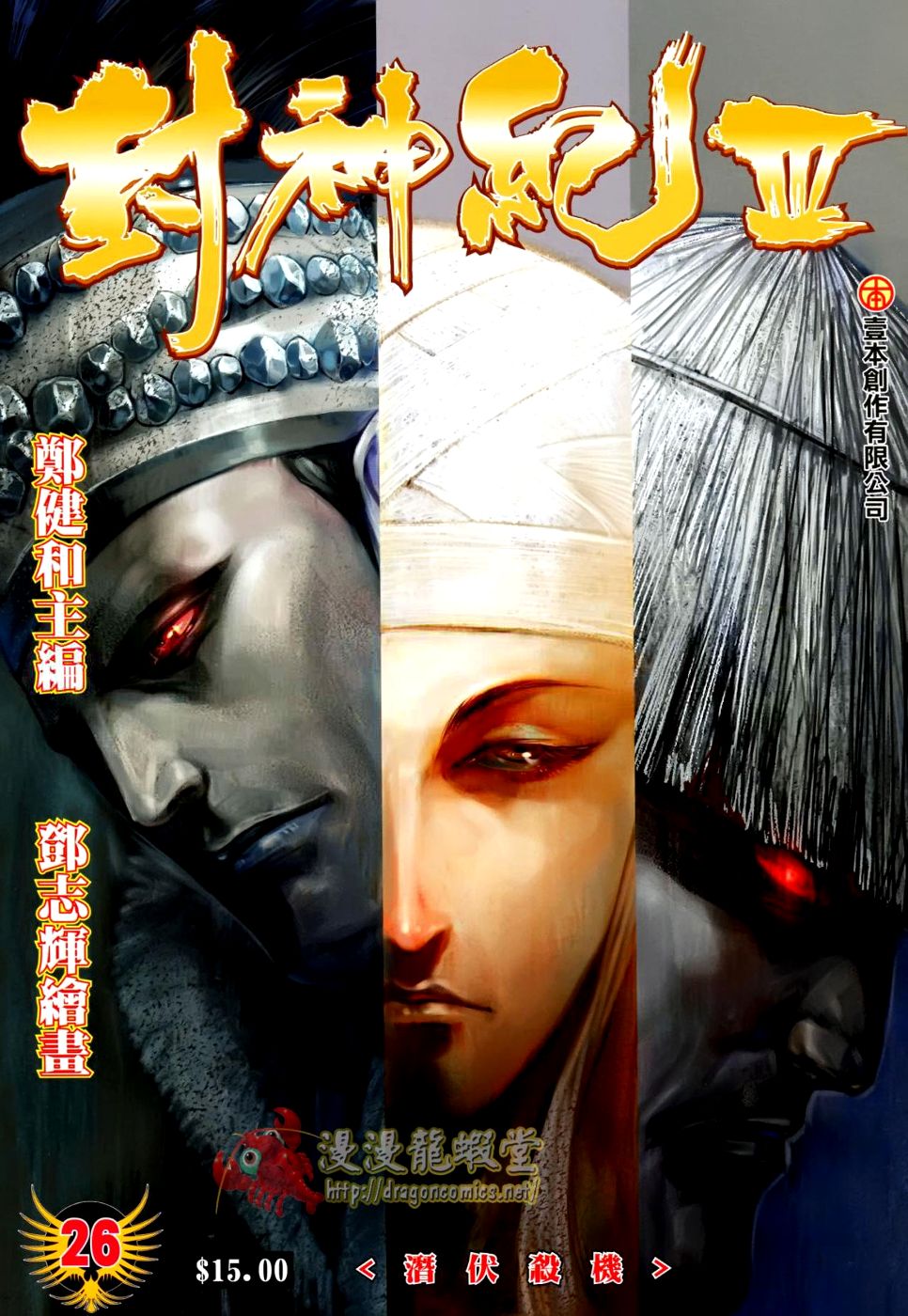 Read Feng Shen Ji Manga Online