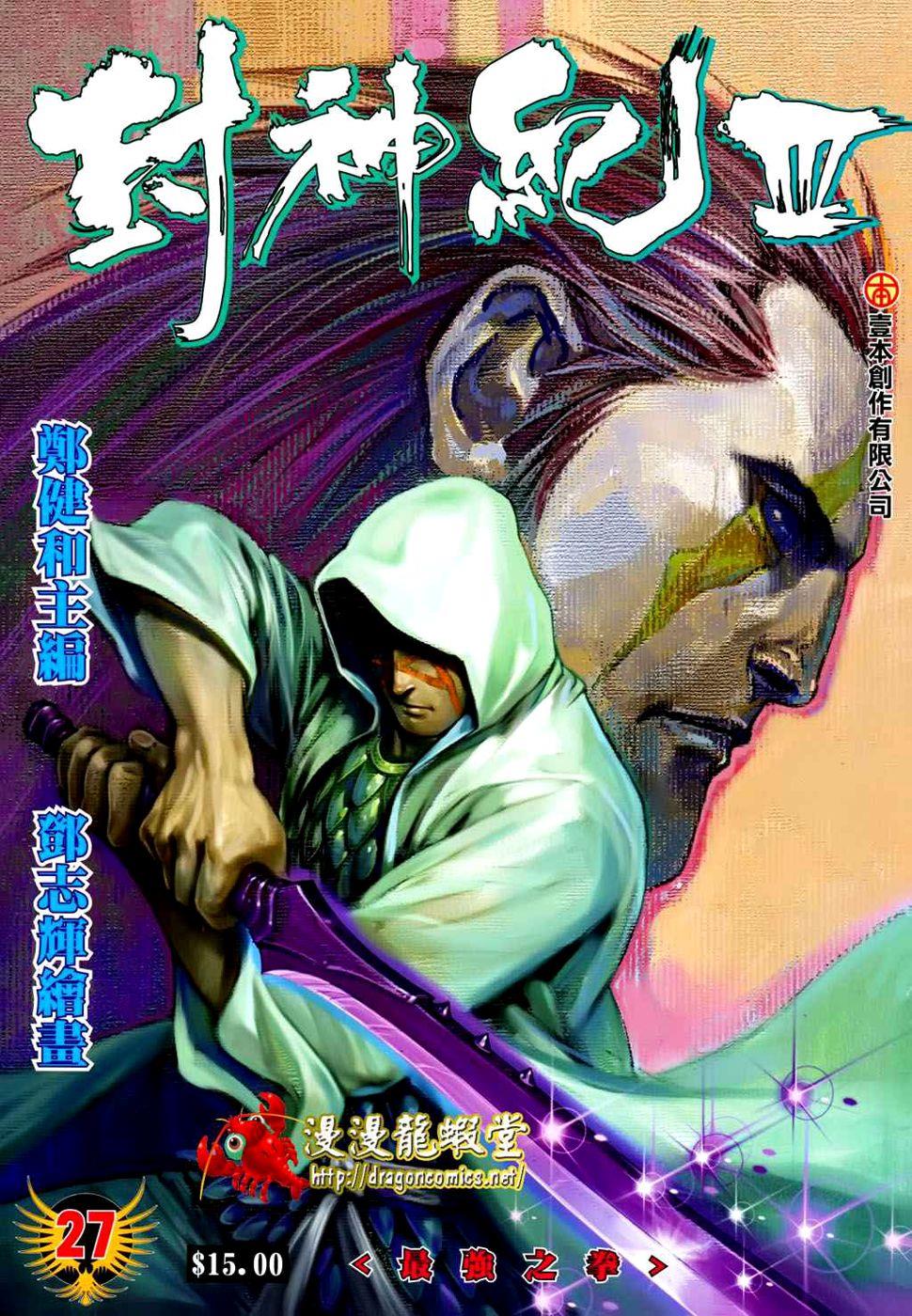 Read Feng Shen Ji Manga Online