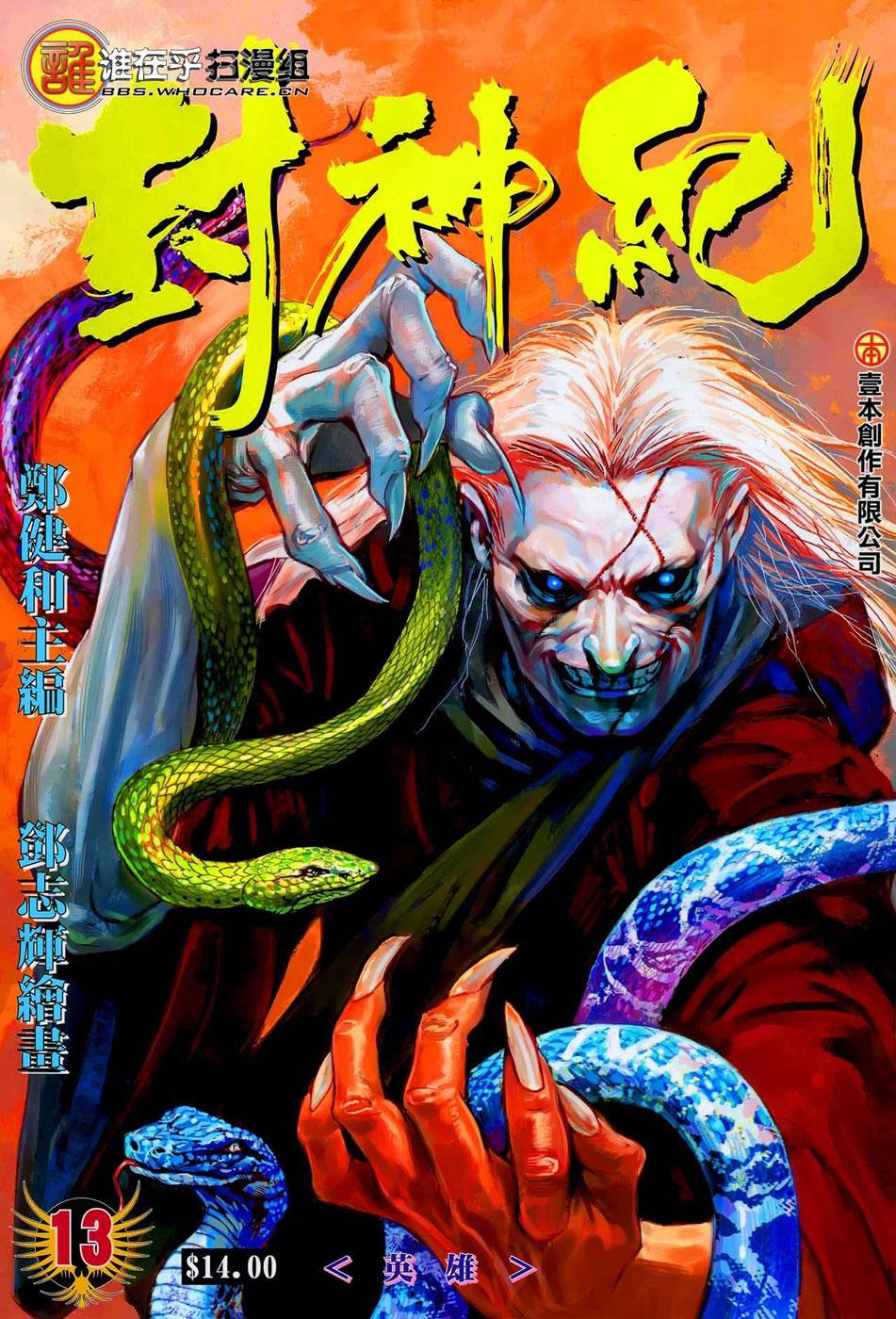 Read Feng Shen Ji Manga Online