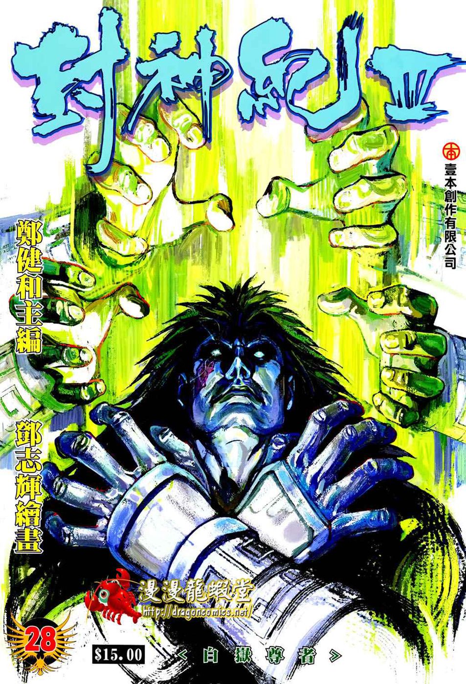 Read Feng Shen Ji Manga Online