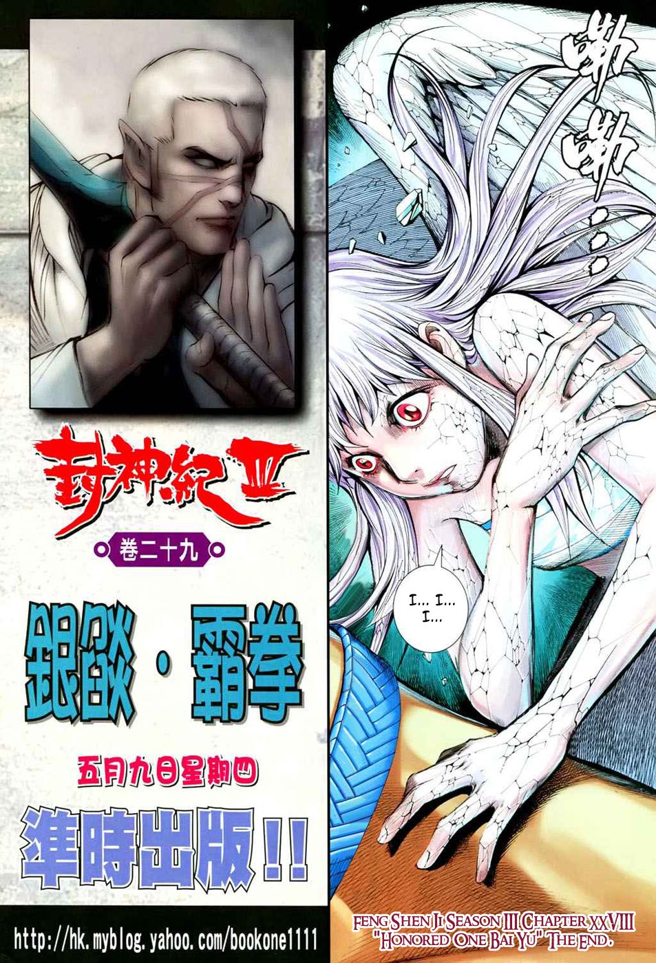 Read Feng Shen Ji Manga Online