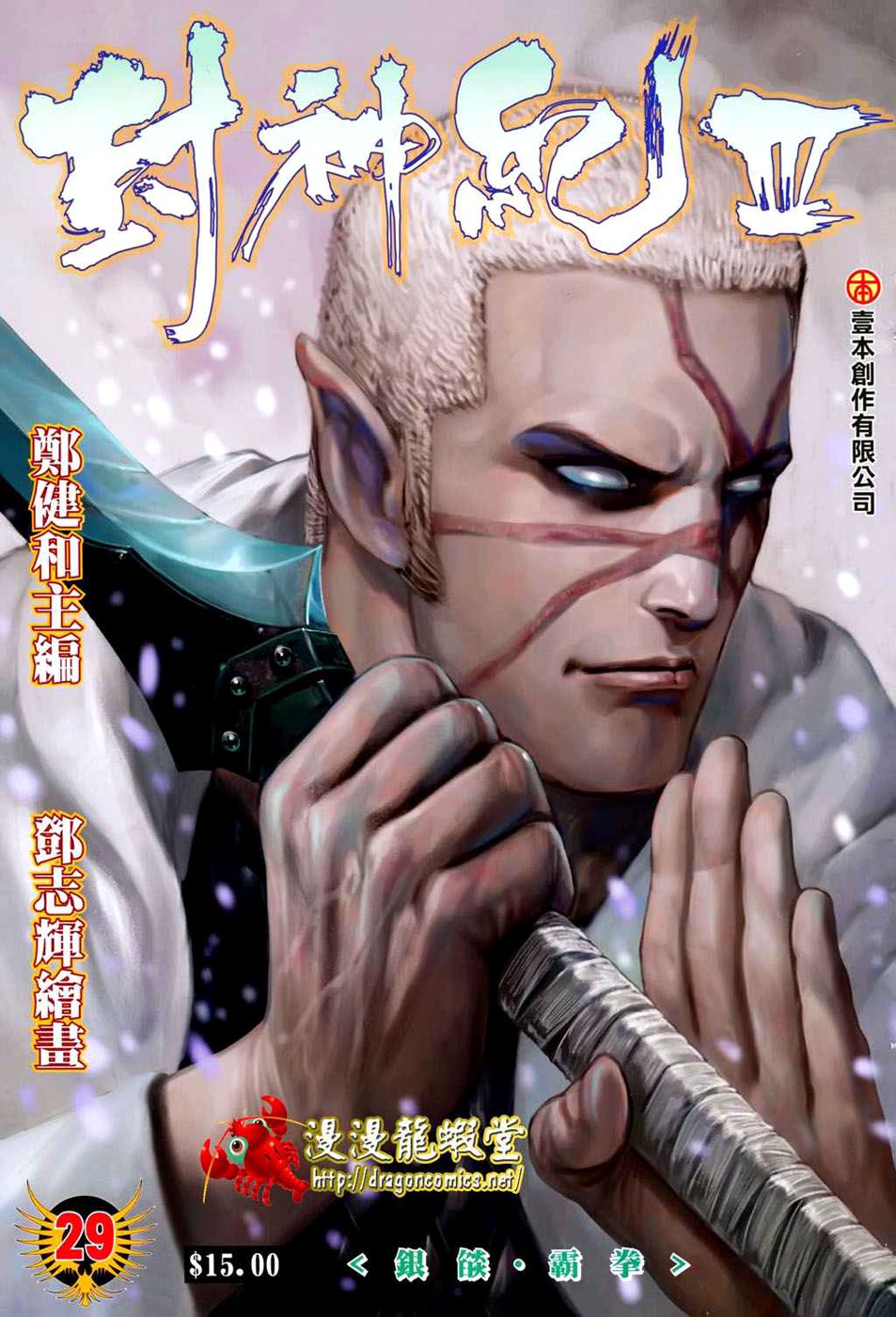 Read Feng Shen Ji Manga Online