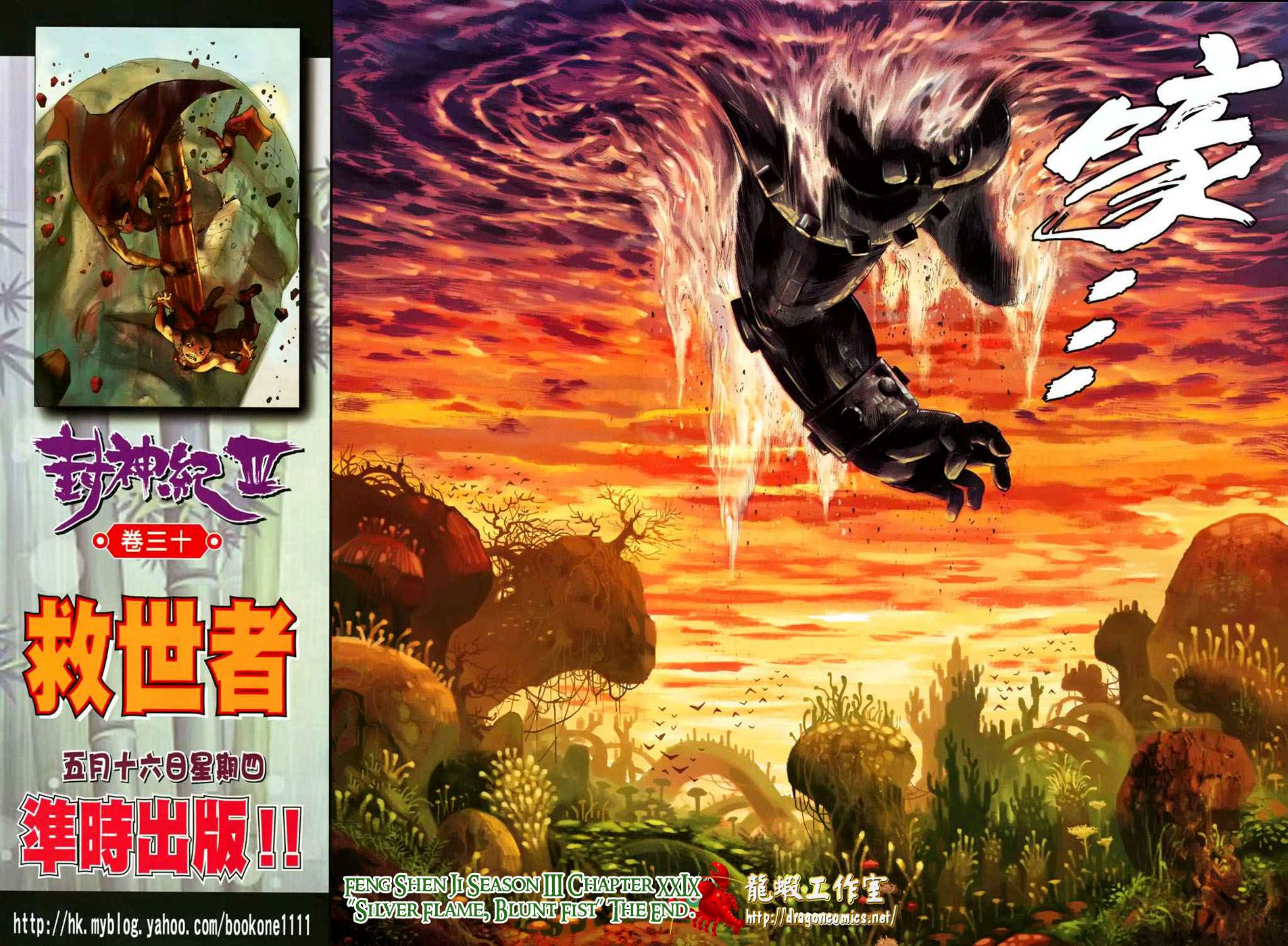 Read Feng Shen Ji Manga Online