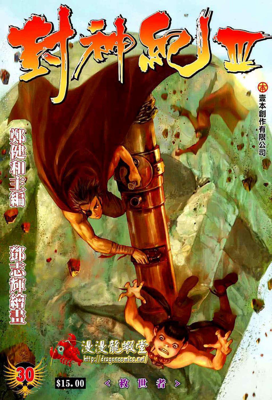 Read Feng Shen Ji Manga Online