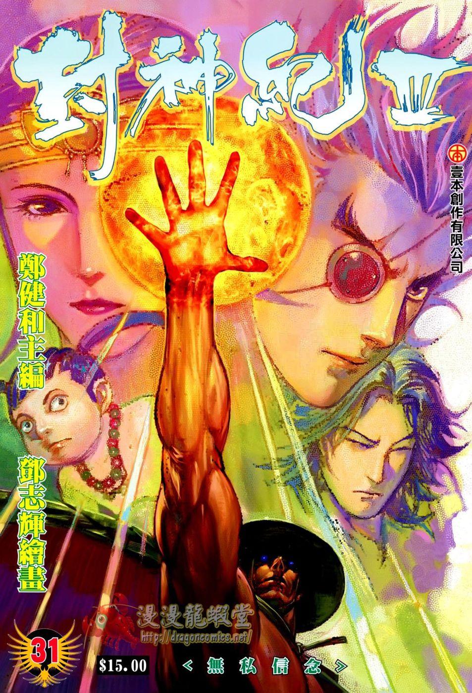 Read Feng Shen Ji Manga Online