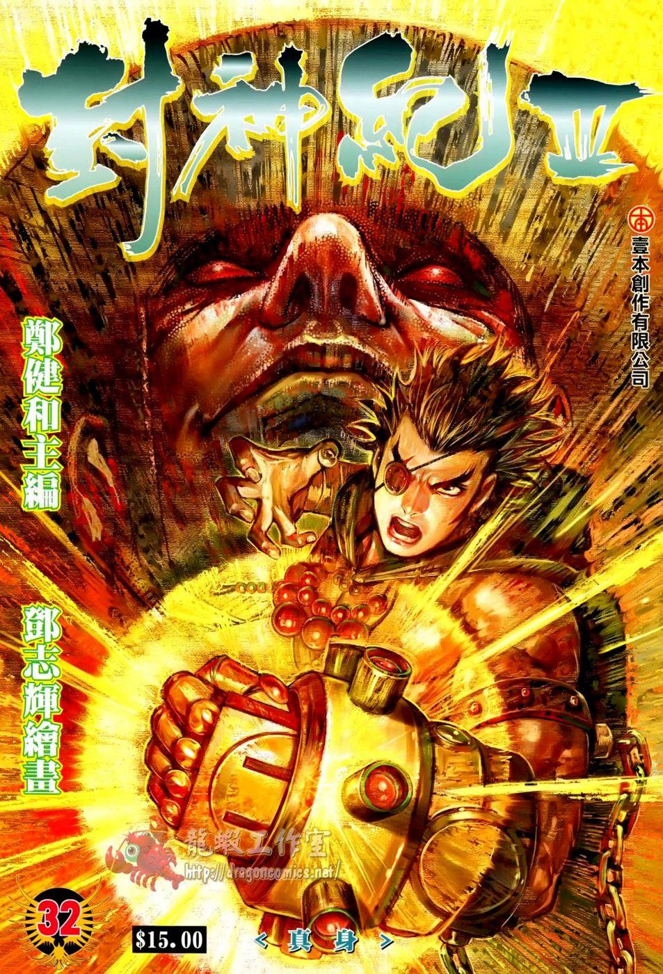 Read Feng Shen Ji Manga Online