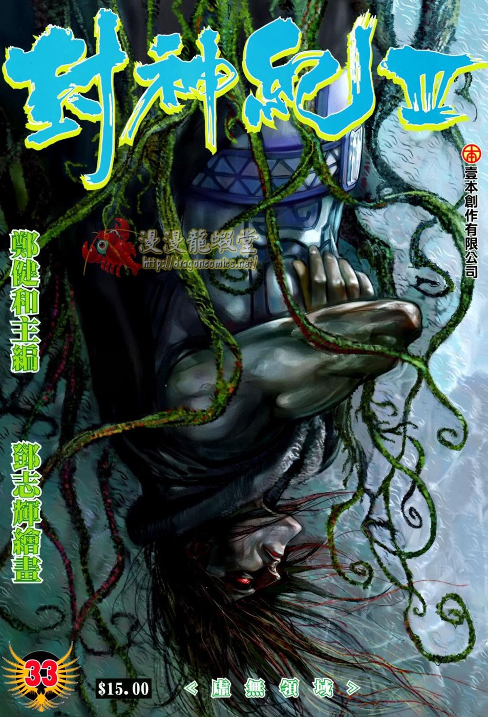 Read Feng Shen Ji Manga Online