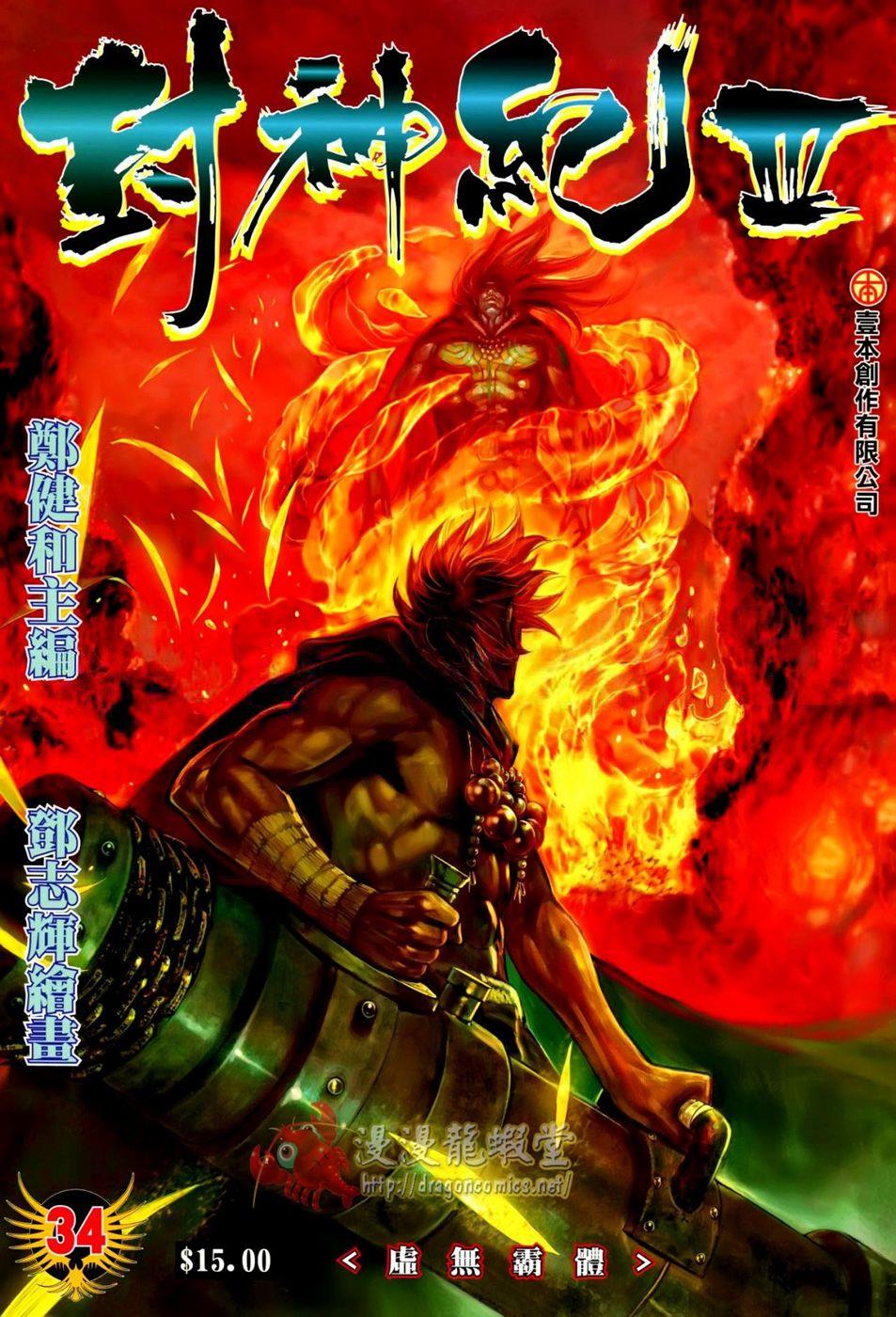 Read Feng Shen Ji Manga Online