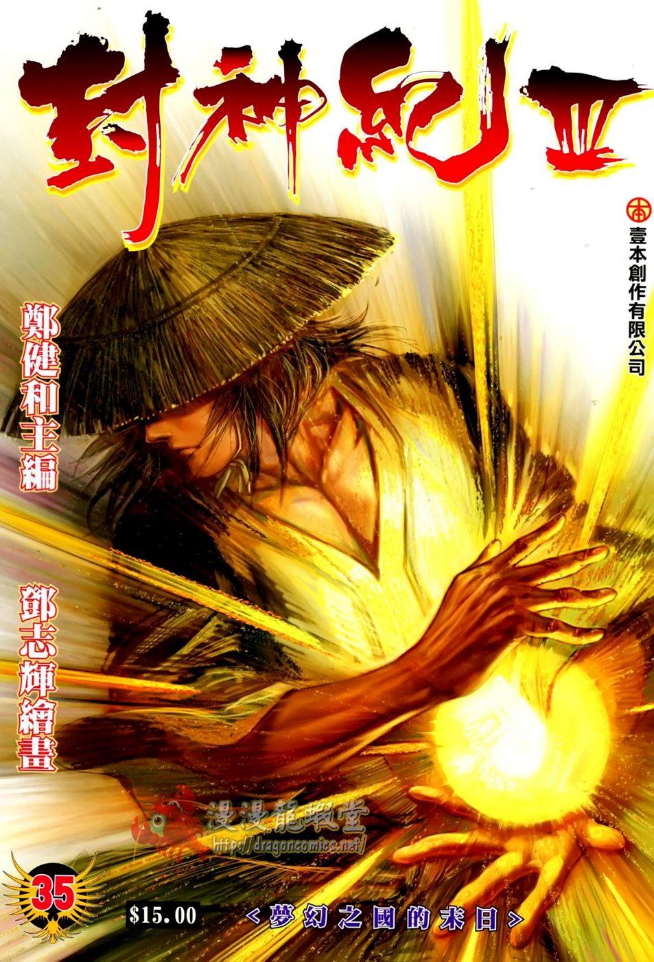 Read Feng Shen Ji Manga Online