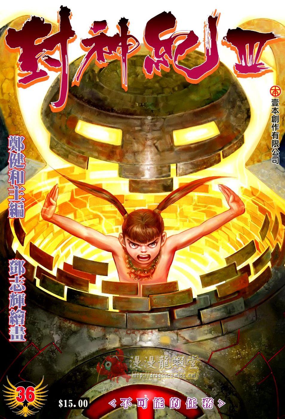 Read Feng Shen Ji Manga Online