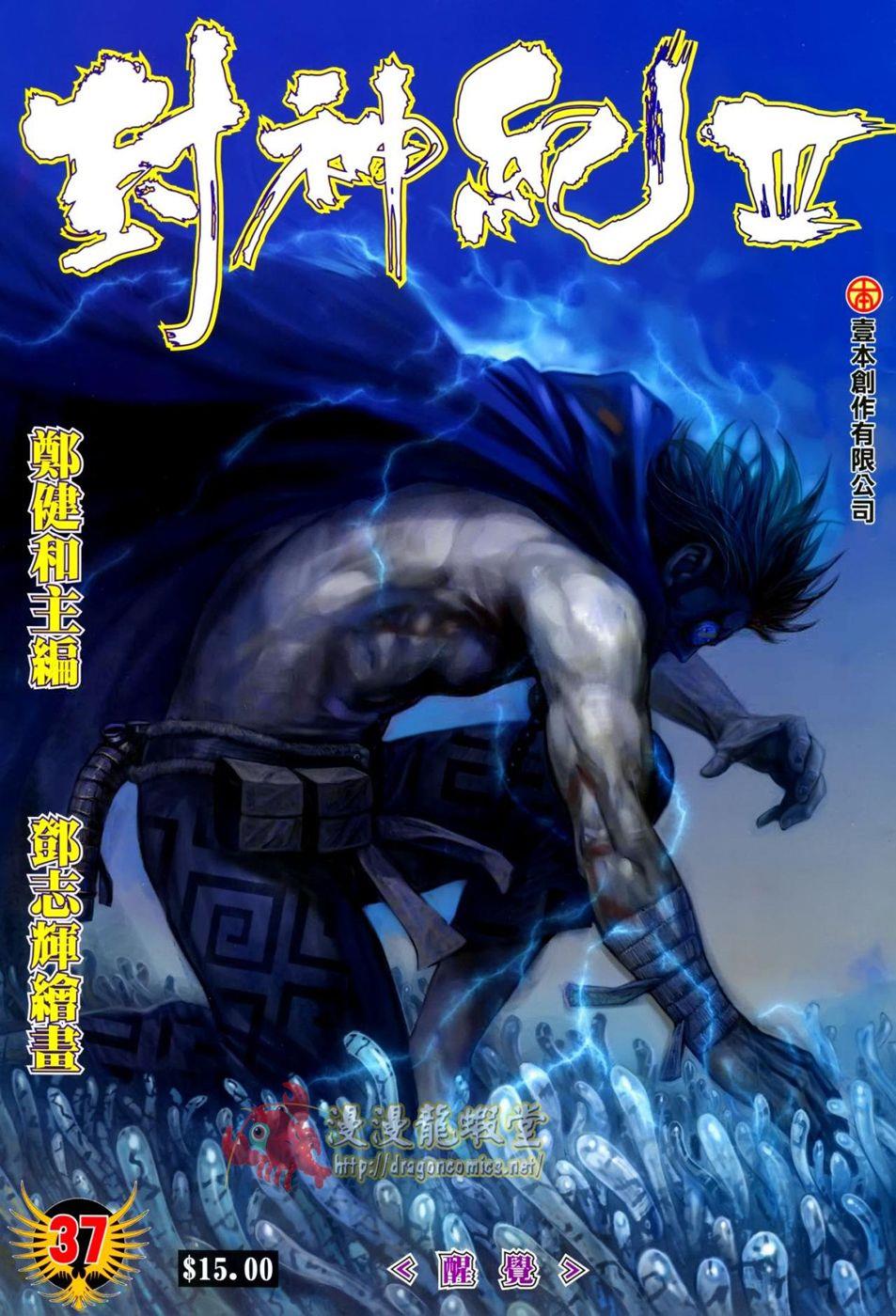 Read Feng Shen Ji Manga Online