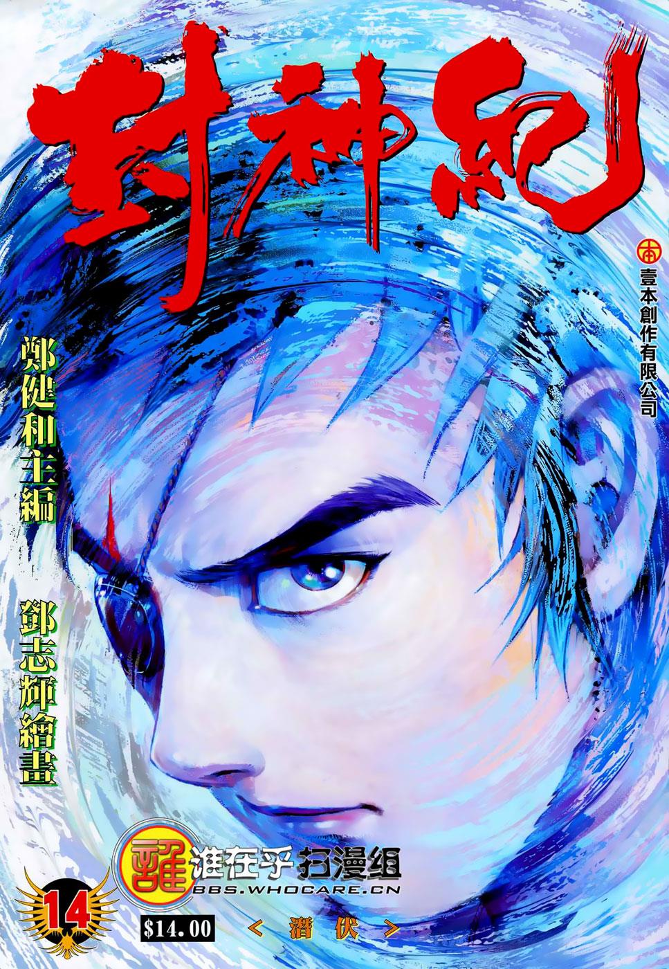 Read Feng Shen Ji Manga Online
