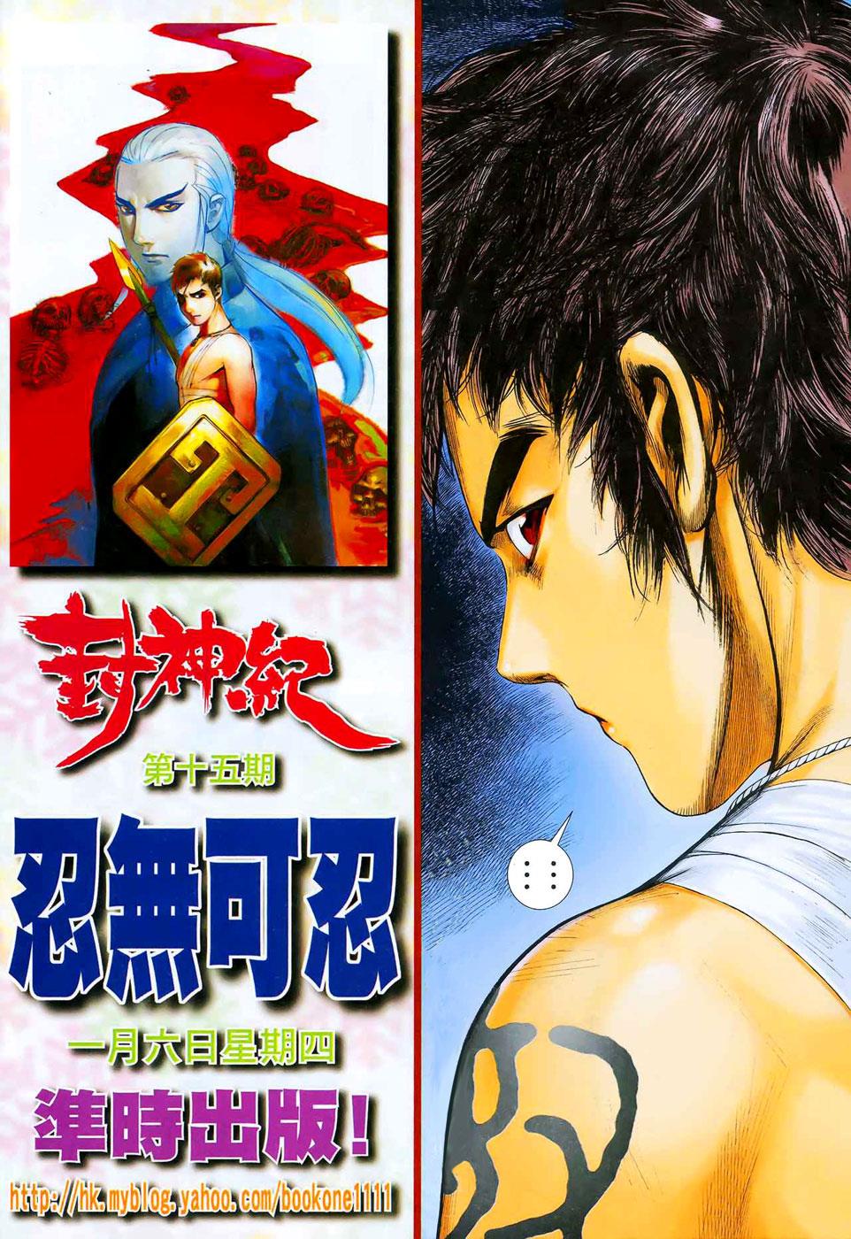 Read Feng Shen Ji Manga Online