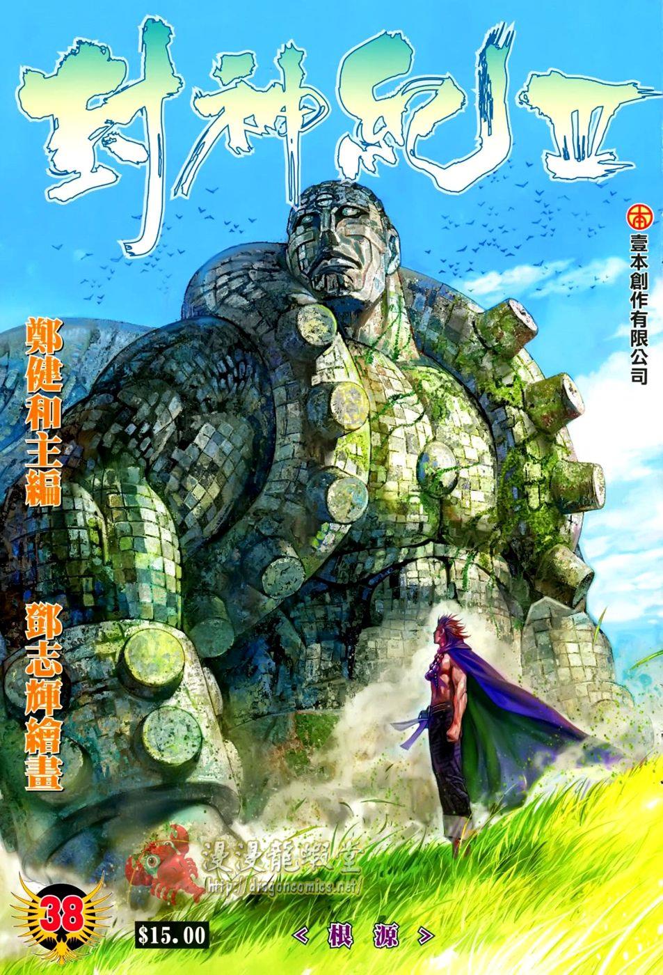 Read Feng Shen Ji Manga Online