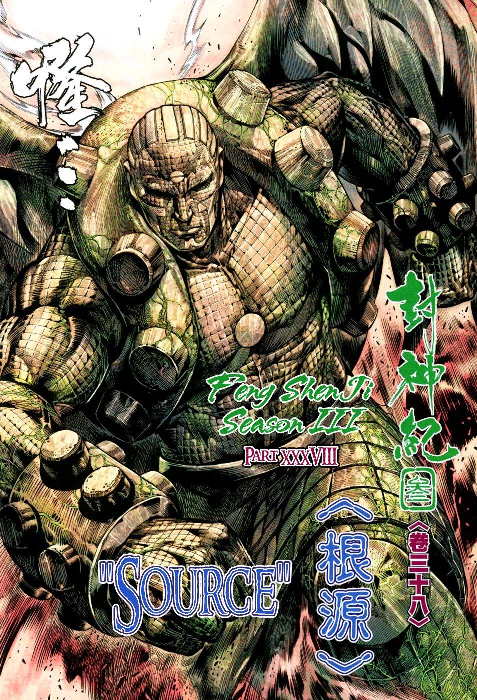 Read Feng Shen Ji Manga Online
