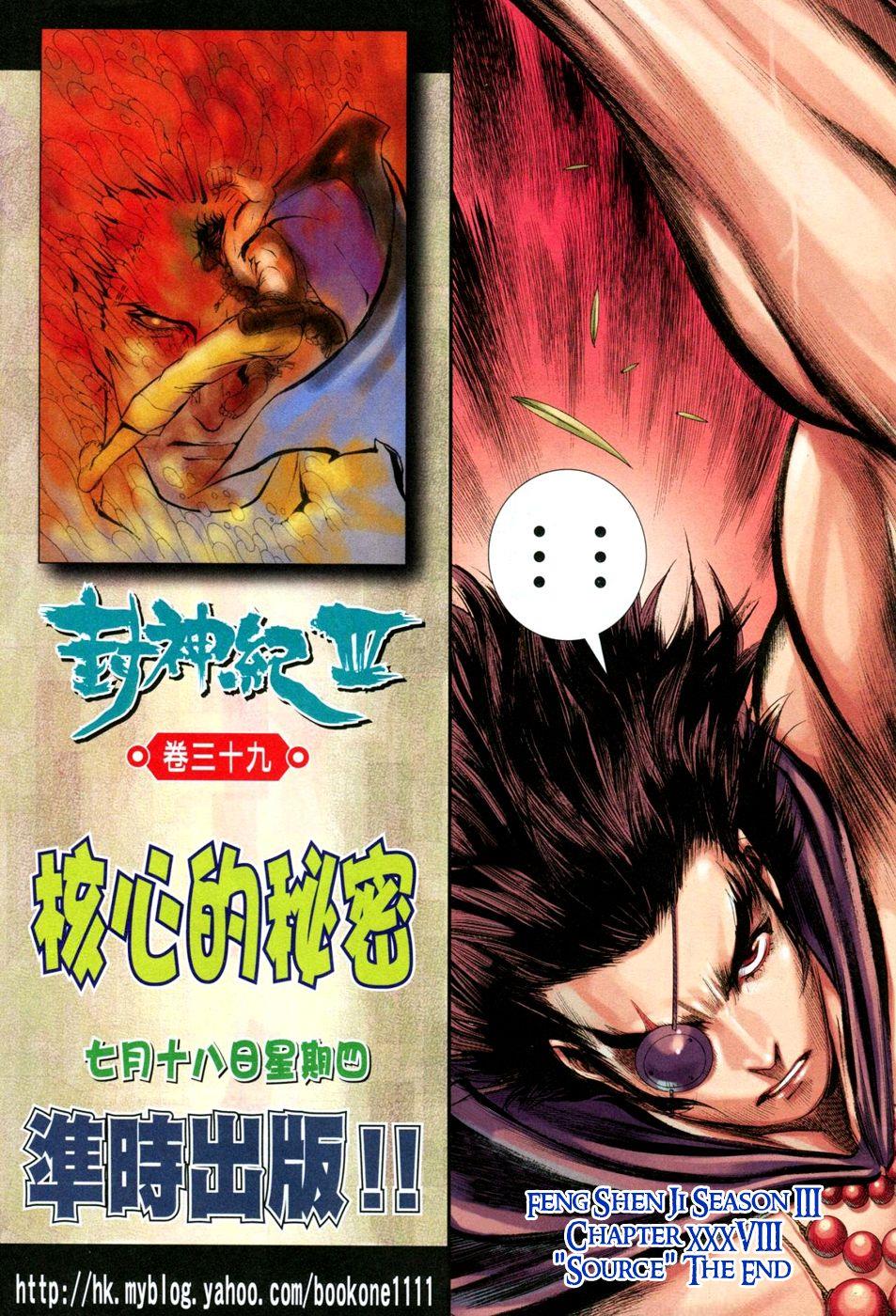 Read Feng Shen Ji Manga Online