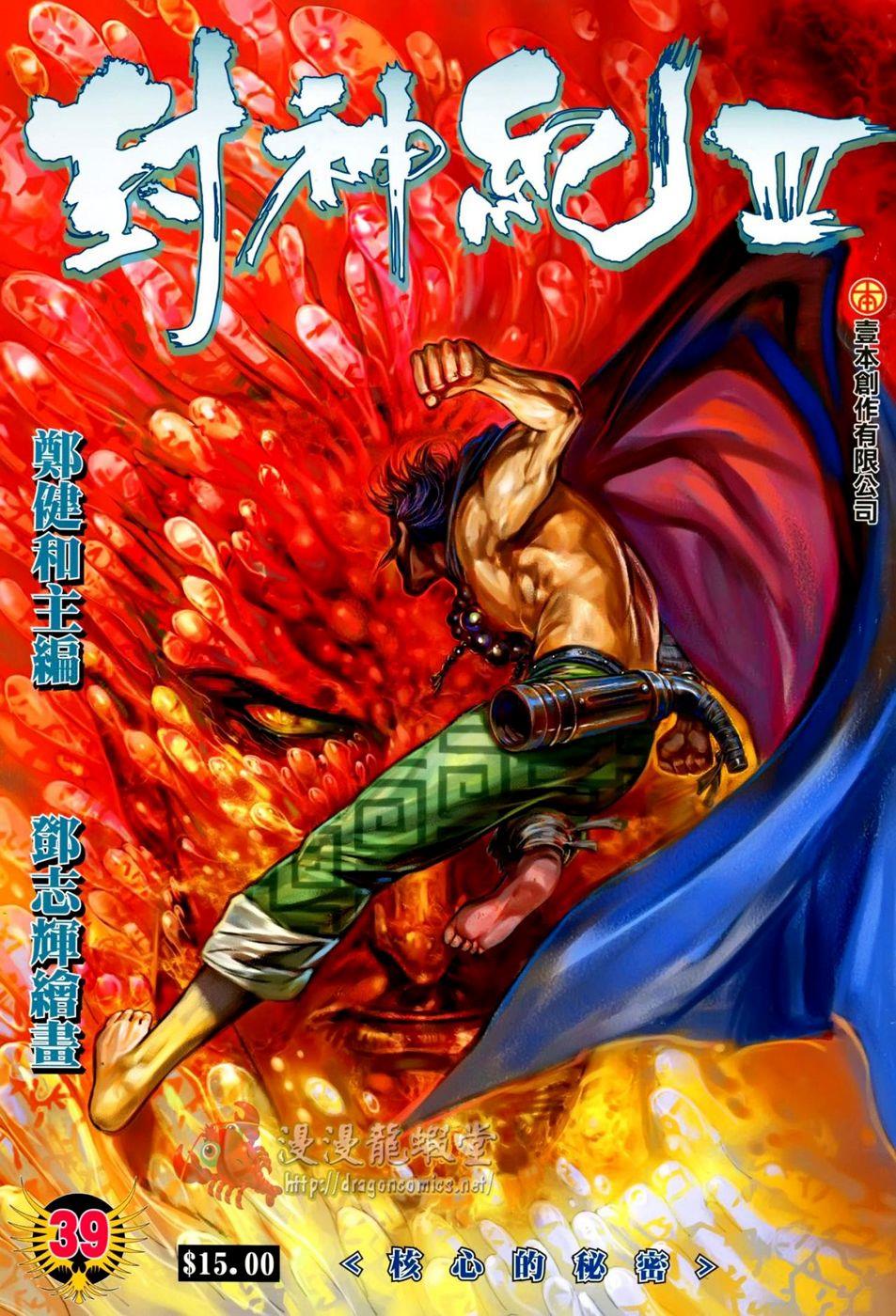 Read Feng Shen Ji Manga Online