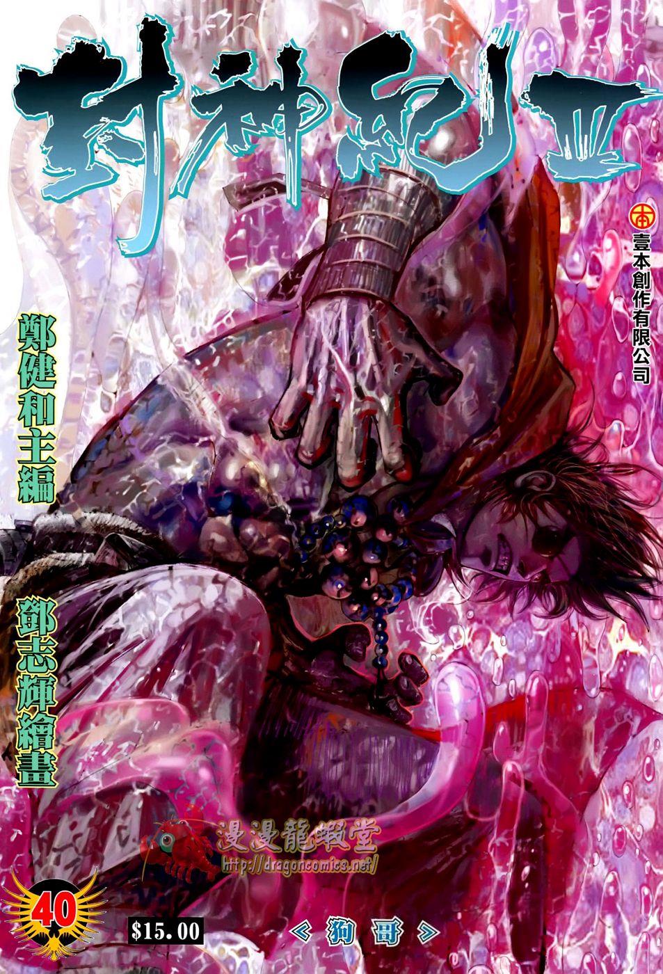 Read Feng Shen Ji Manga Online