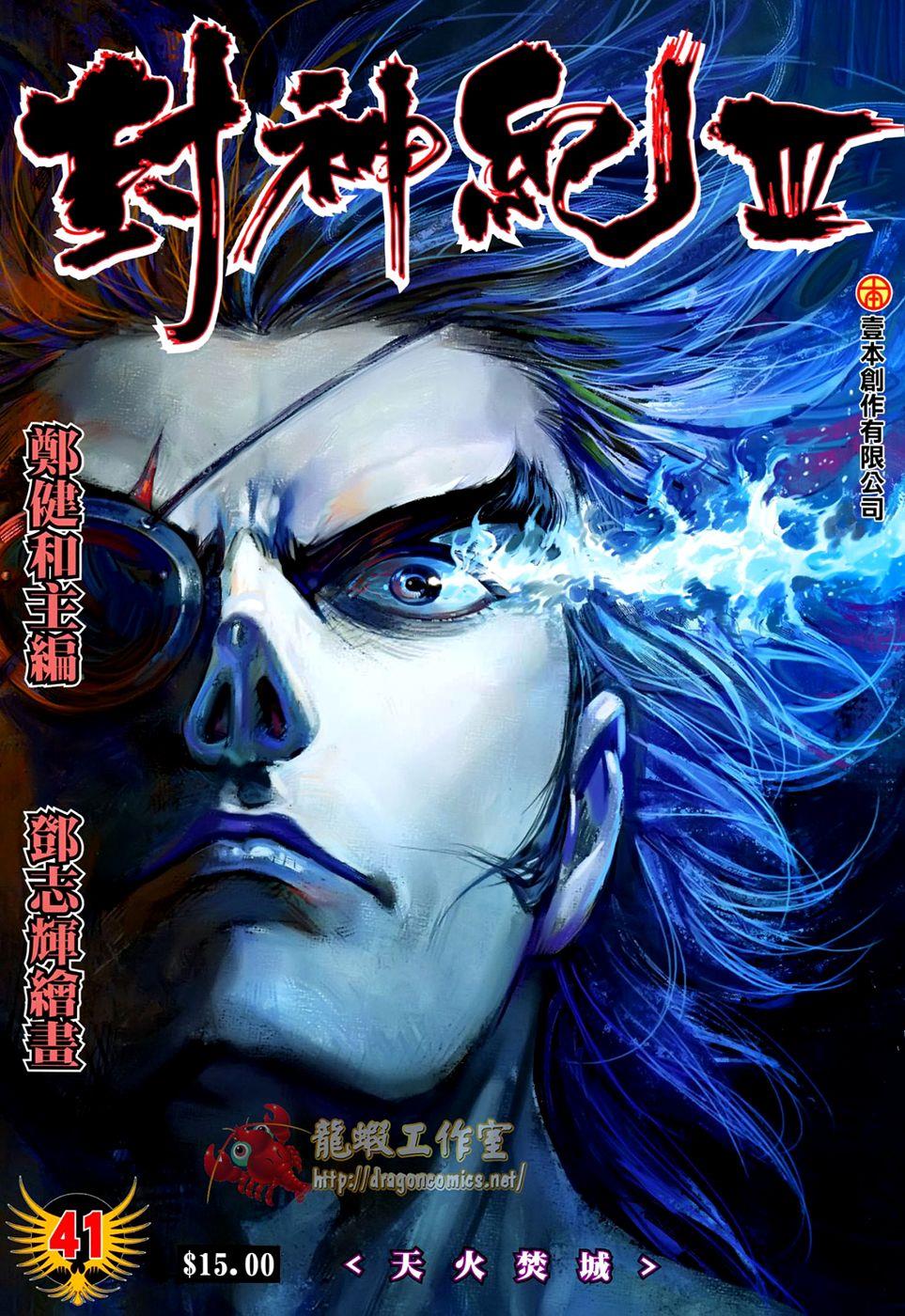 Read Feng Shen Ji Manga Online
