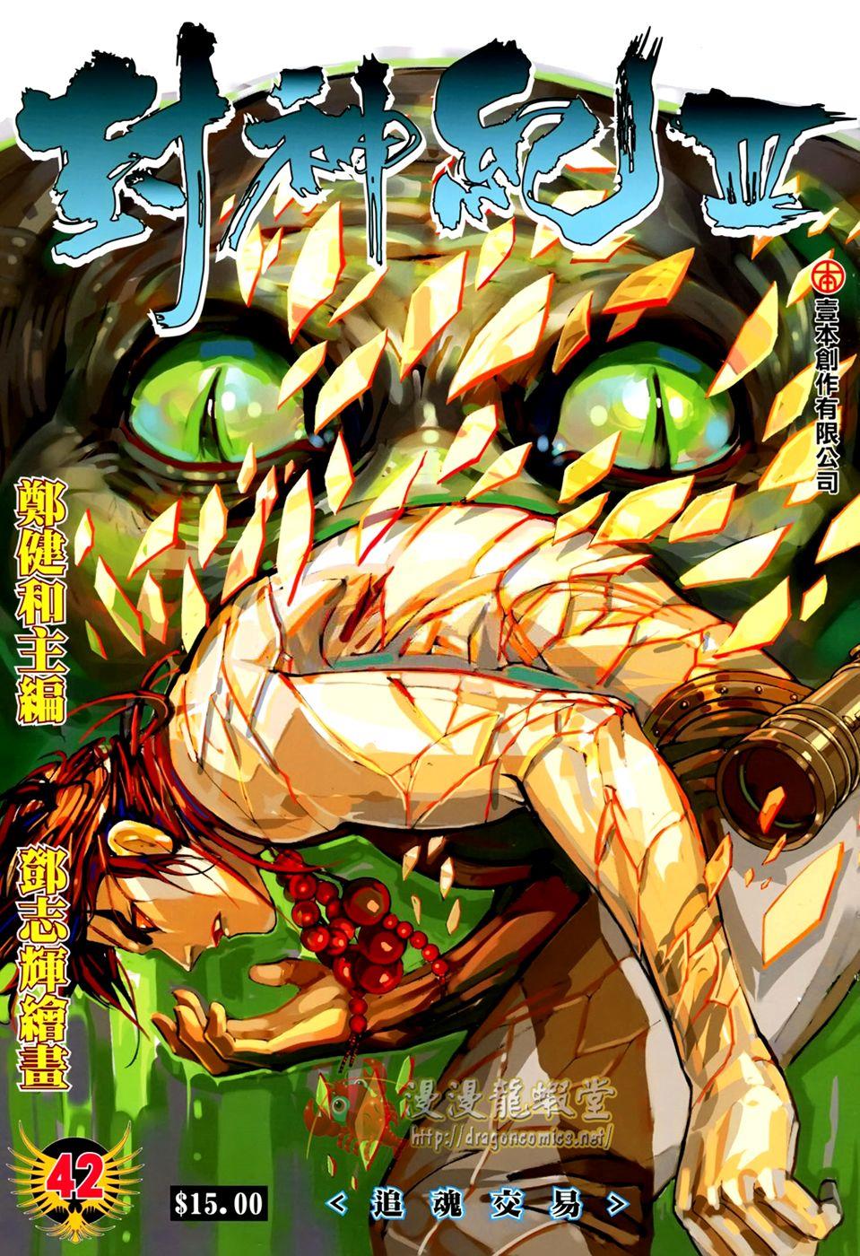 Read Feng Shen Ji Manga Online