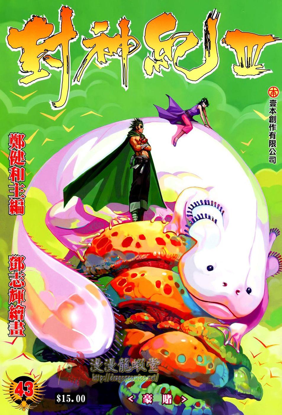 Read Feng Shen Ji Manga Online
