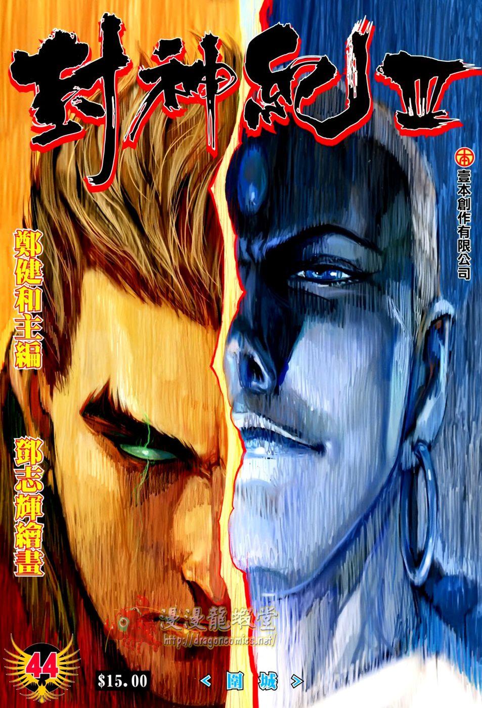 Read Feng Shen Ji Manga Online