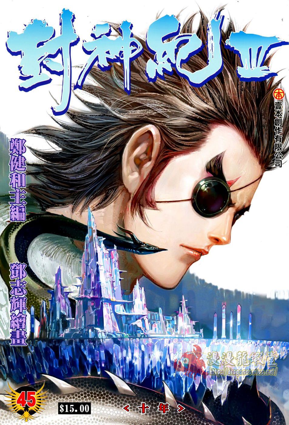 Read Feng Shen Ji Manga Online