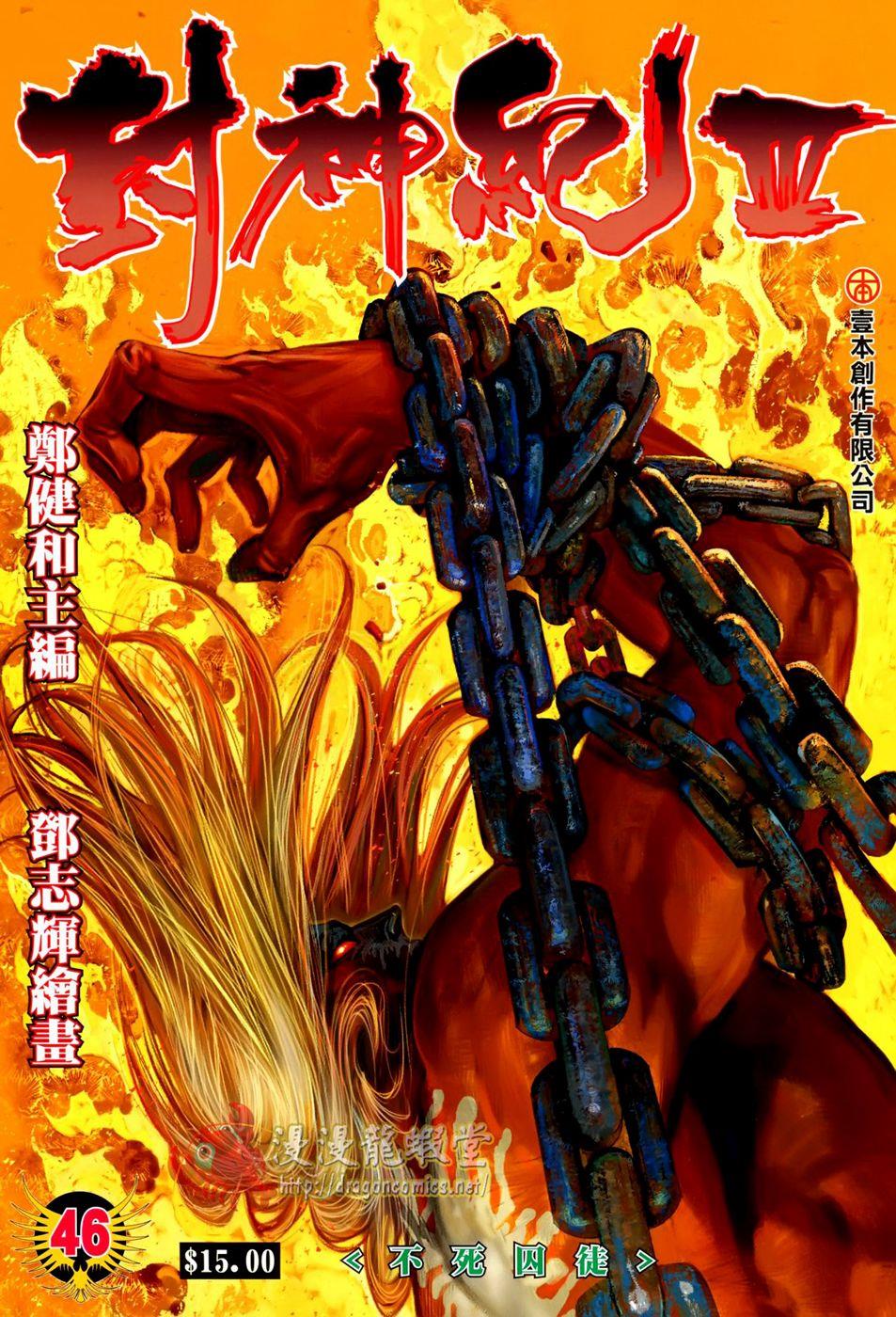 Read Feng Shen Ji Manga Online