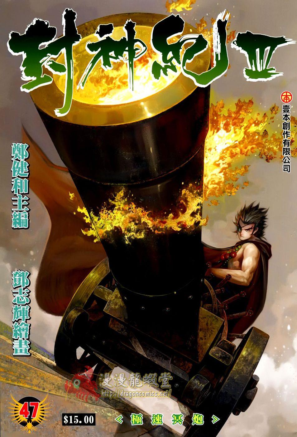 Read Feng Shen Ji Manga Online