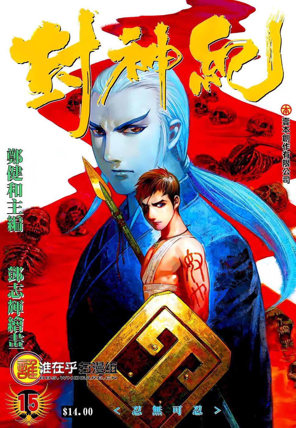 Read Feng Shen Ji Manga Online