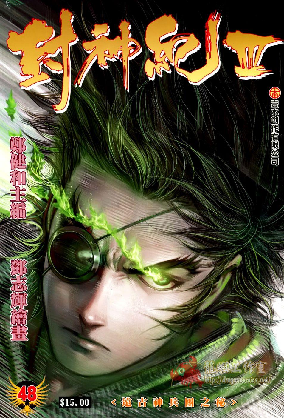 Read Feng Shen Ji Manga Online
