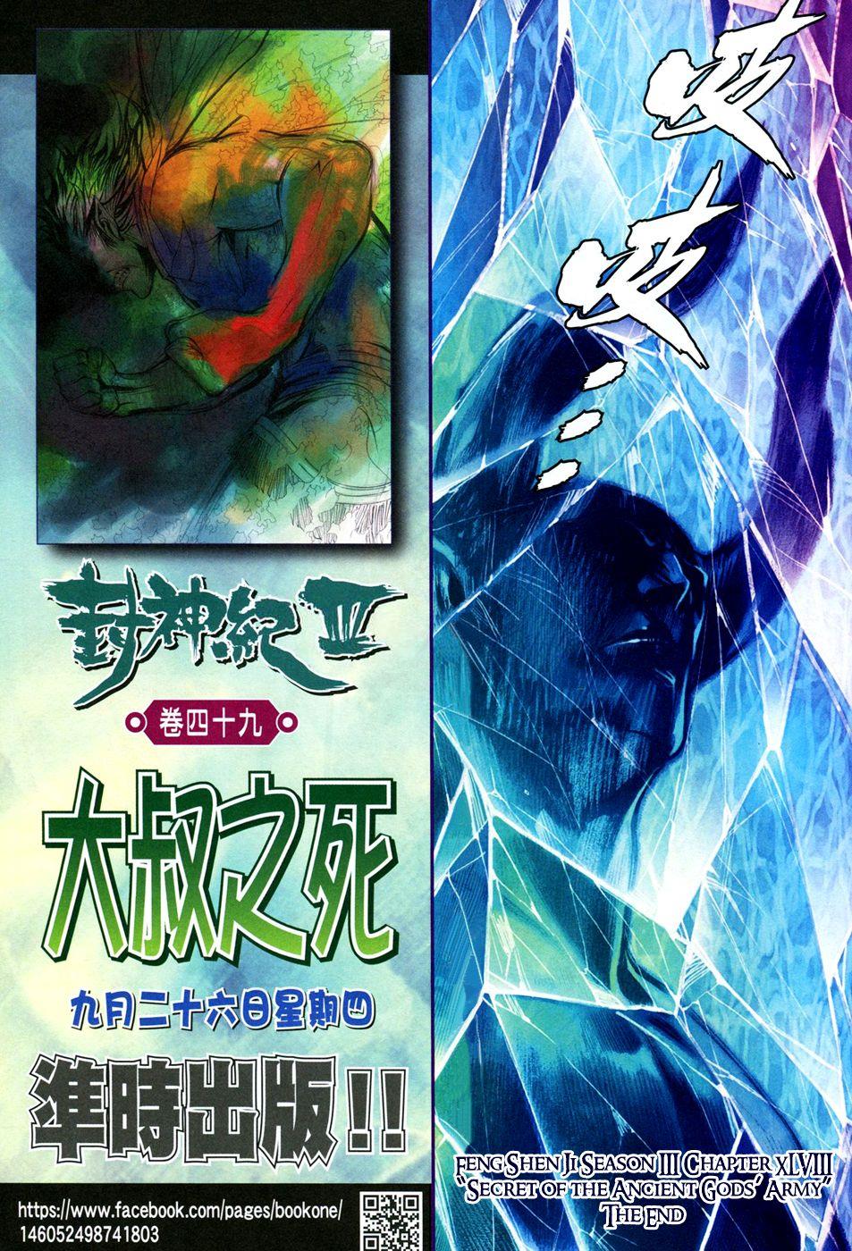 Read Feng Shen Ji Manga Online
