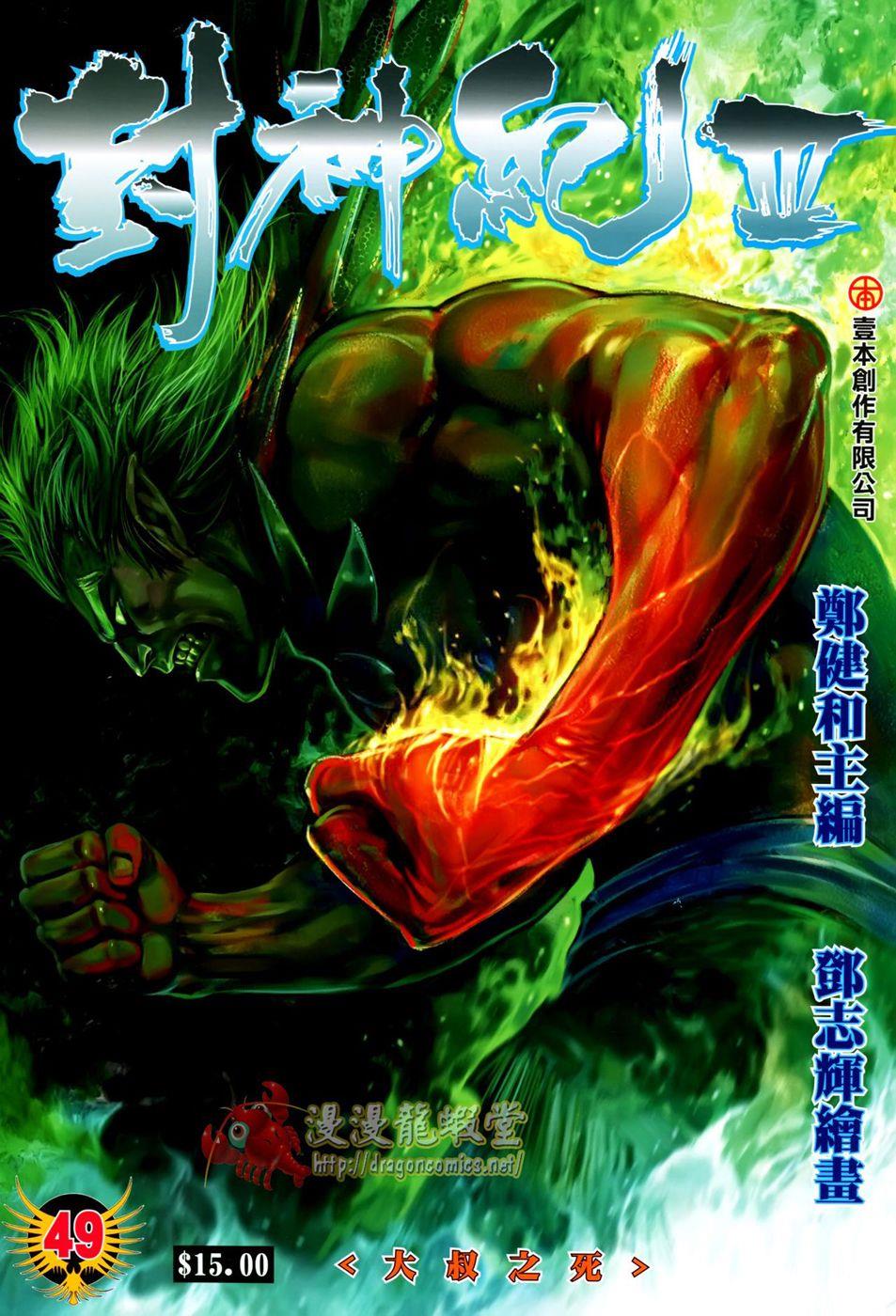 Read Feng Shen Ji Manga Online