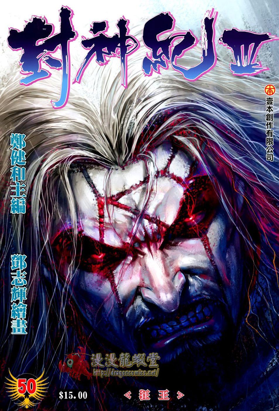 Read Feng Shen Ji Manga Online