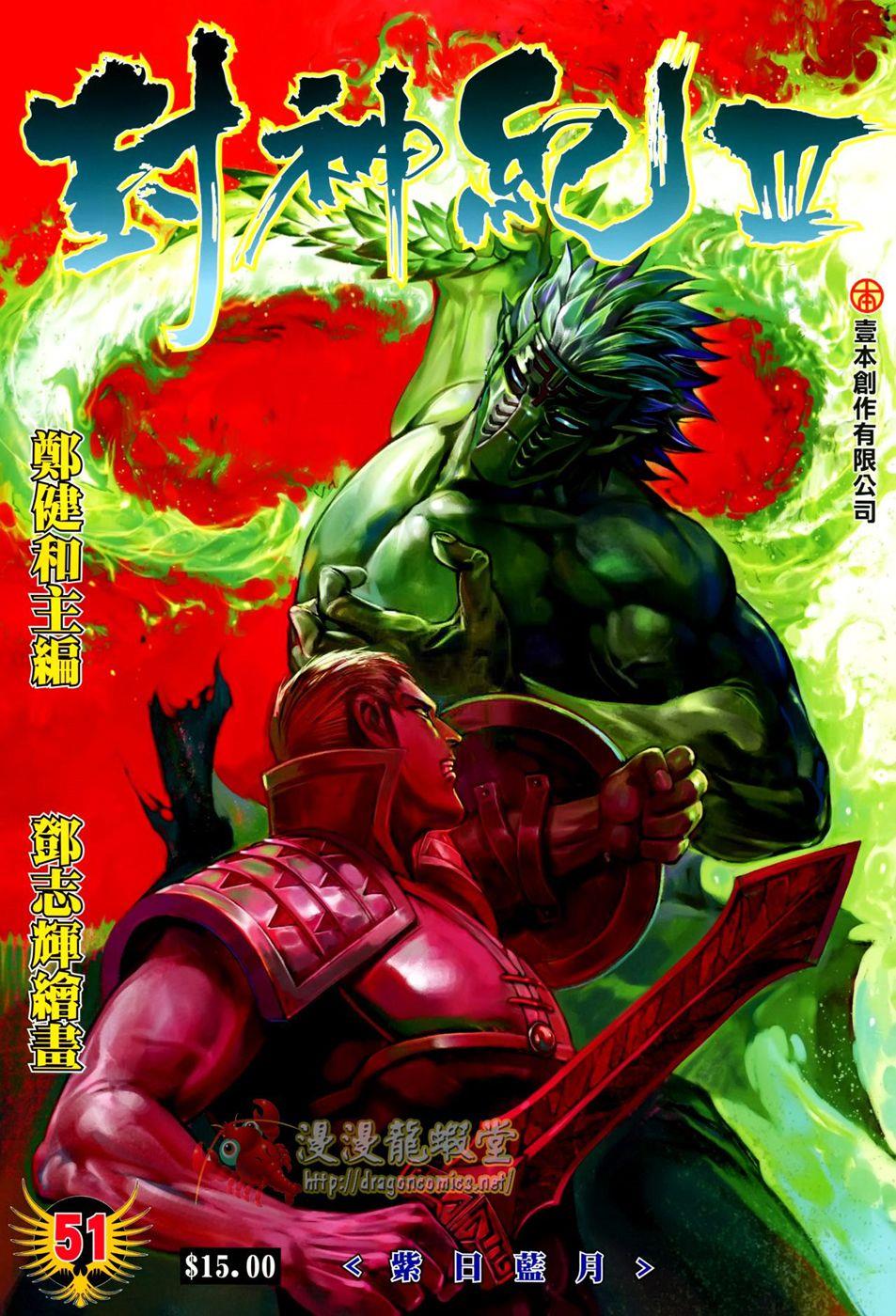 Read Feng Shen Ji Manga Online