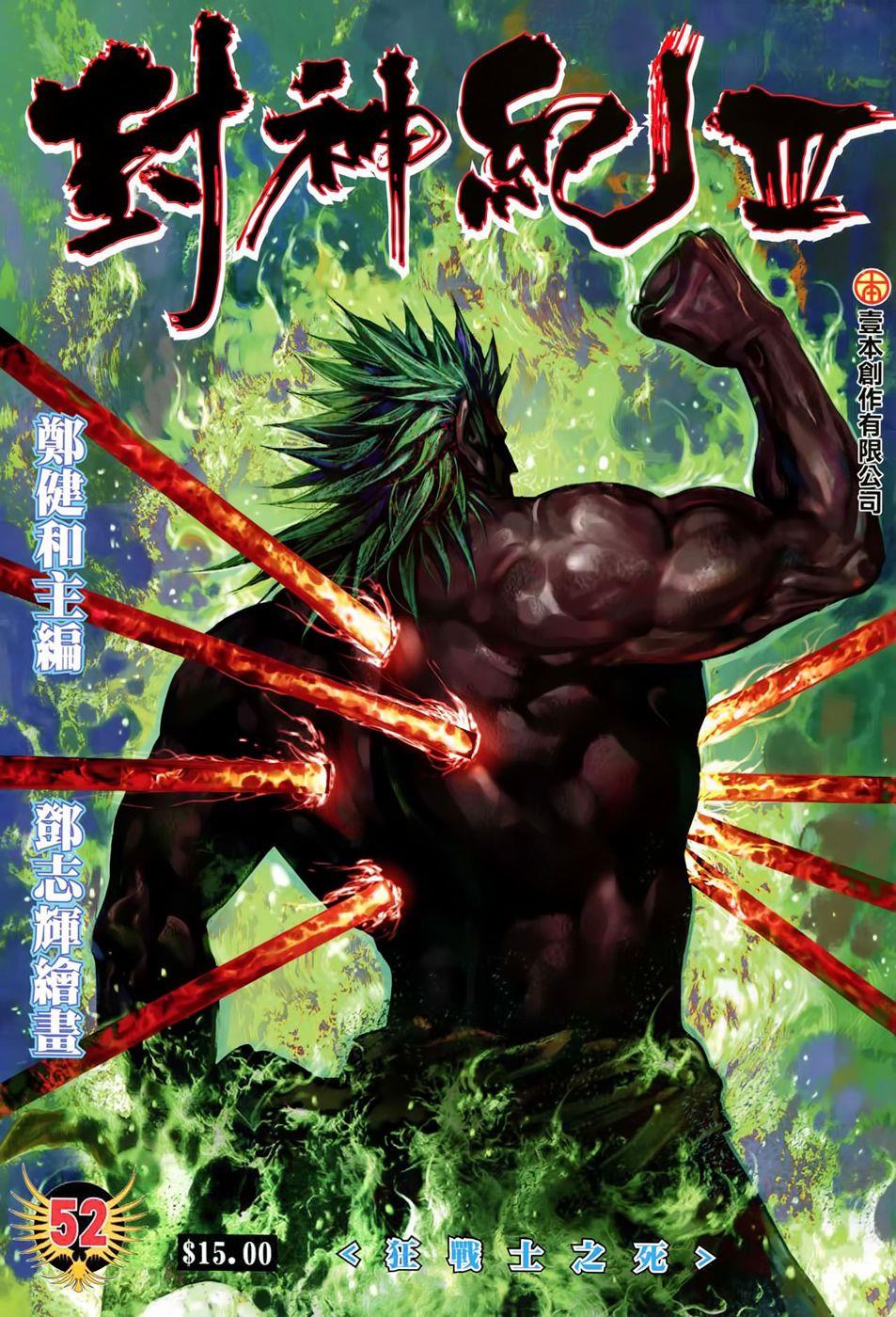 Read Feng Shen Ji Manga Online