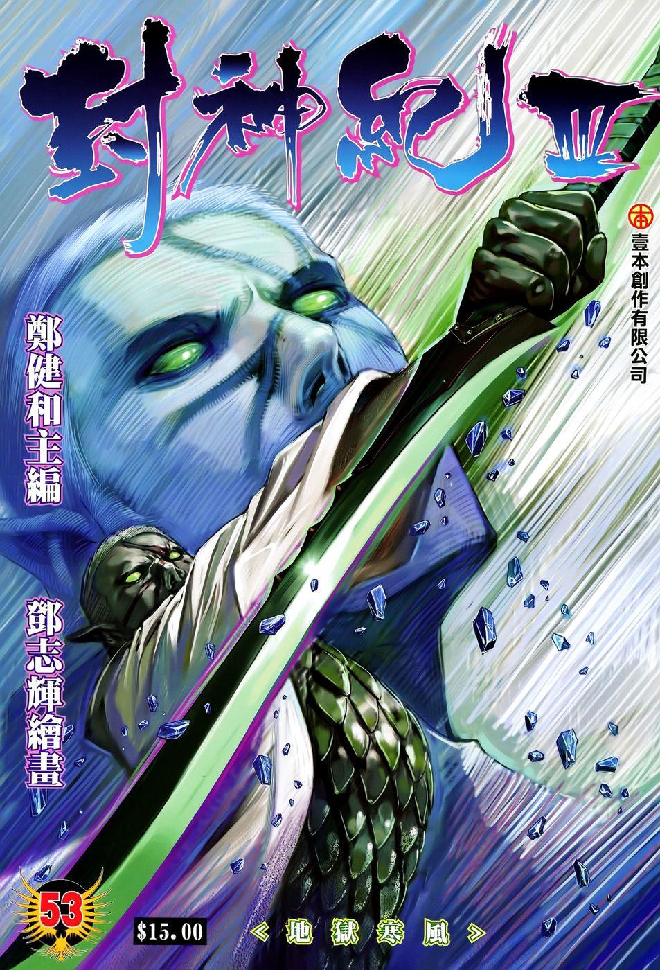 Read Feng Shen Ji Manga Online