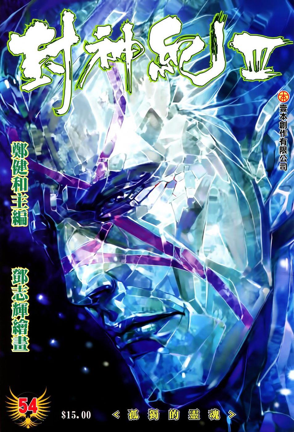 Read Feng Shen Ji Manga Online