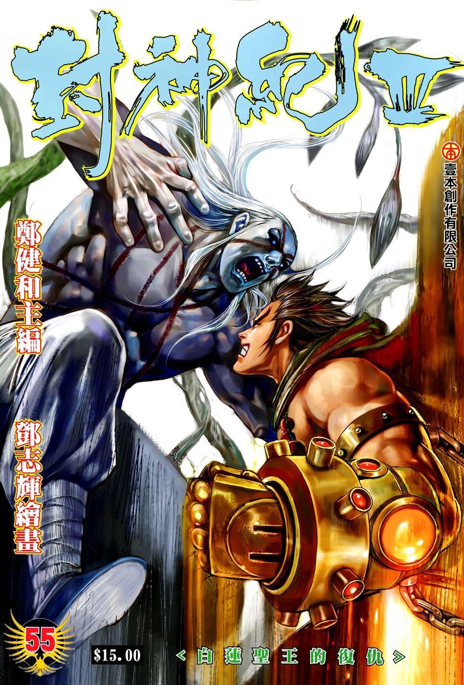 Read Feng Shen Ji Manga Online