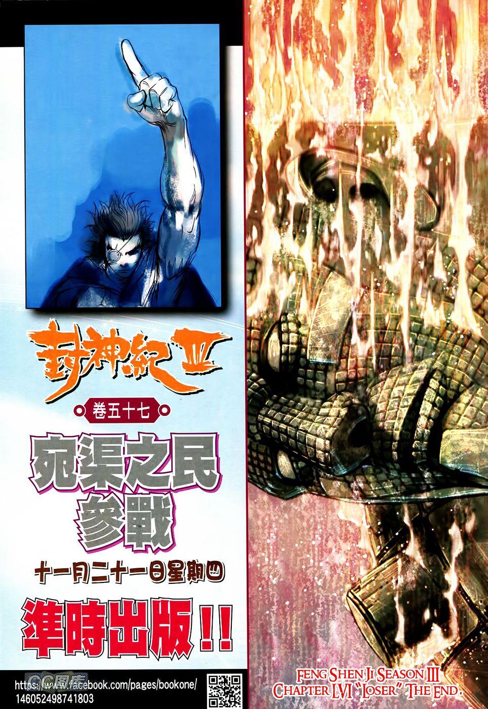 Read Feng Shen Ji Manga Online